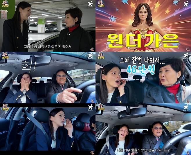 사진=채널 ‘원더가은’