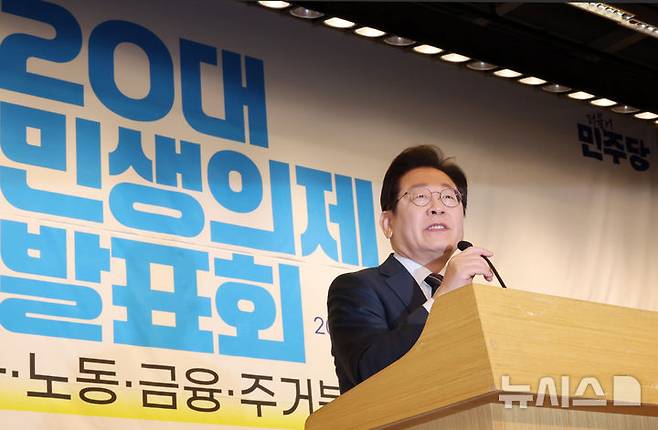 [서울=뉴시스] 조성우 기자 = 이재명 더불어민주당 대표가 12일 오전 서울 여의도 국회도서관 대강당에서 열린 2025 더불어민주당 민생연석회의 20대 민생의제 발표회에서 발언하고 있다. 2025.03.12. xconfind@newsis.com