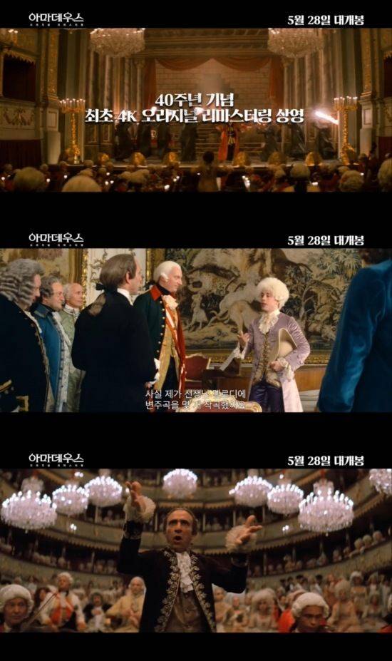 [서울=뉴시스] '아마데우스 오리지널 리마스터링'. (사진=와이드릴리즈 제공) 2025.04.15. photo@newsis.com  *재판매 및 DB 금지