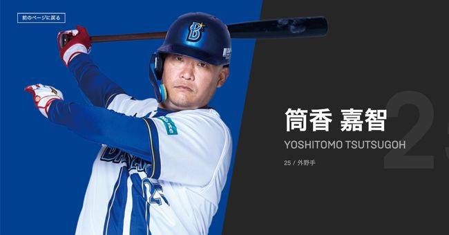 요코하마 DeNA 베이스타스 공식 홈페이지 캡처