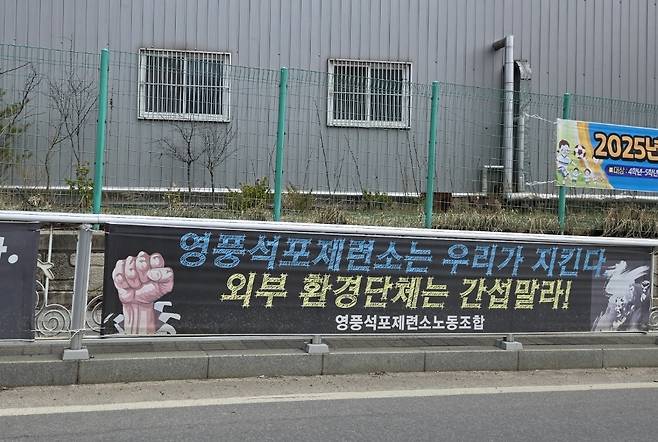 15일 경북 봉화군 석포면으로 향하는 대현리 마을 입구에&nbsp;‘영풍석포제련소는 우리가 지킨다. 외부 환경단체는 간섭말라’는 문구가 적힌 현수막이 걸려 있다.&nbsp;