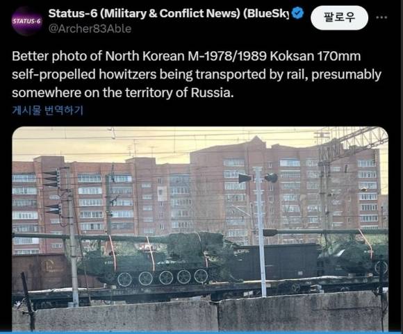 2025년 3월 말 러시아에서 이동 중인 북한제 곡산 자주포의 모습. 우크라이나 군사 분야 계정 Status-6 제공