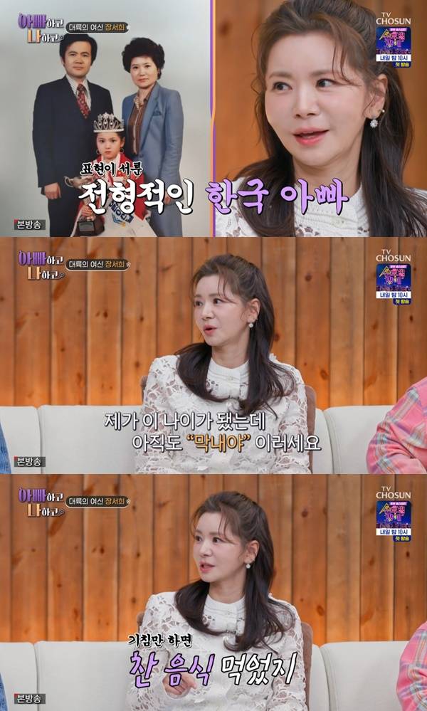 아빠하고 나하고 시즌2 / 사진=TV CHOSUN 캡처