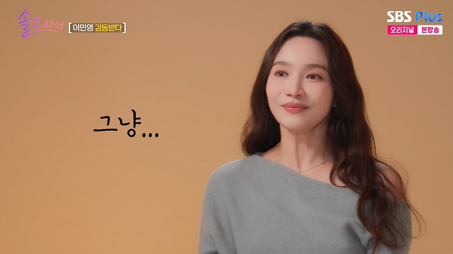 ▲ 사진 | '솔로라서' 방송화면