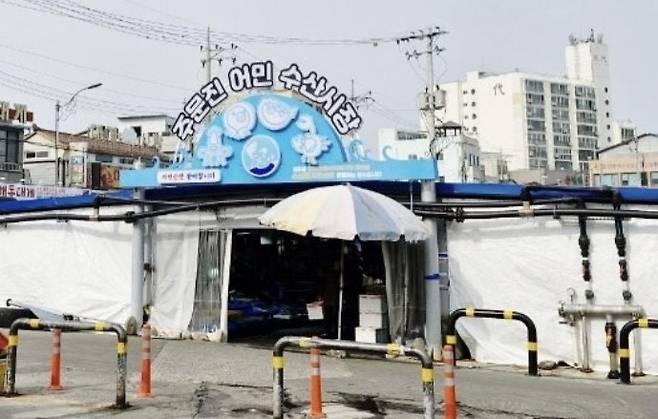 주문진 어민수산시장 [강릉시 제공. 재판매 및 DB 금지]