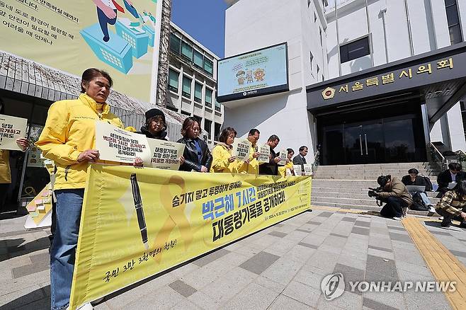 세월호 유가족 등, 참사 당일 대통령 기록물 정보공개 촉구 (서울=연합뉴스) 임화영 기자 = 4·16세월호참사가족협의회, 4·16연대 등 관계자들이 15일 서울시의회 앞 설치된 세월호 기억공간 앞에서 세월호참사 당일 박근혜 7시간 대통령기록물 정보공개 청구 기자회견을 하고 있다. 2025.4.15 hwayoung7@yna.co.kr