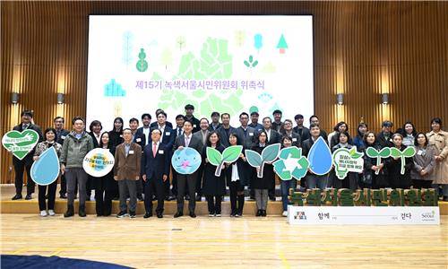 15일 서울시청에서 열린 15기 녹색서울시민위원회 위촉식 [서울시 제공. 재판매 및 DB 금지]