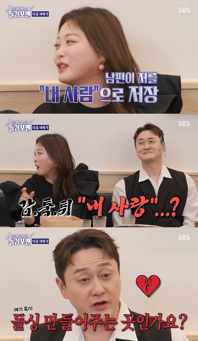 사진=SBS '돌싱포맨'