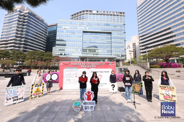 국제 아동권리 NGO 세이브더칠드런 어셈블은 오는 4월 22일 '지구의 날'을 앞두고 16일 대한상공회의소 앞에서 성명서를 발표했다. ⓒ세이브더칠드런 어셈블
