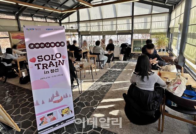 ‘굿바이 나만 솔로, 커플열차 in 정선’ 현장 사진 (사진=코레일관광개발)