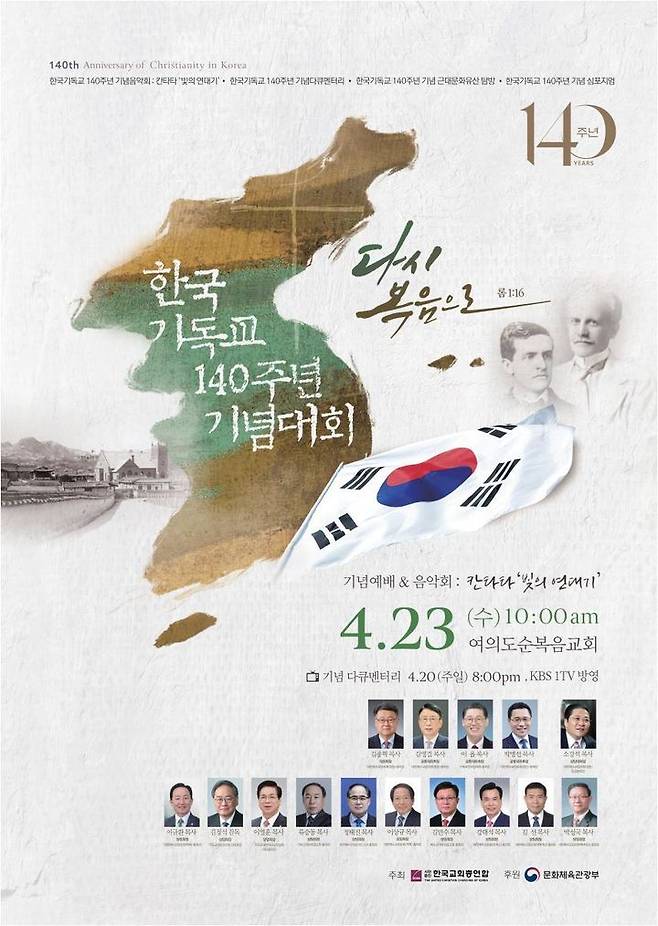 140주년 음악회 '빛의 연대기'
