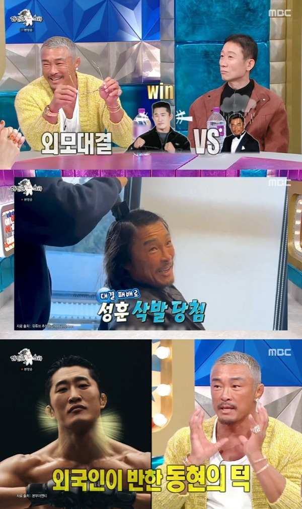 MBC '라디오스타' 캡처