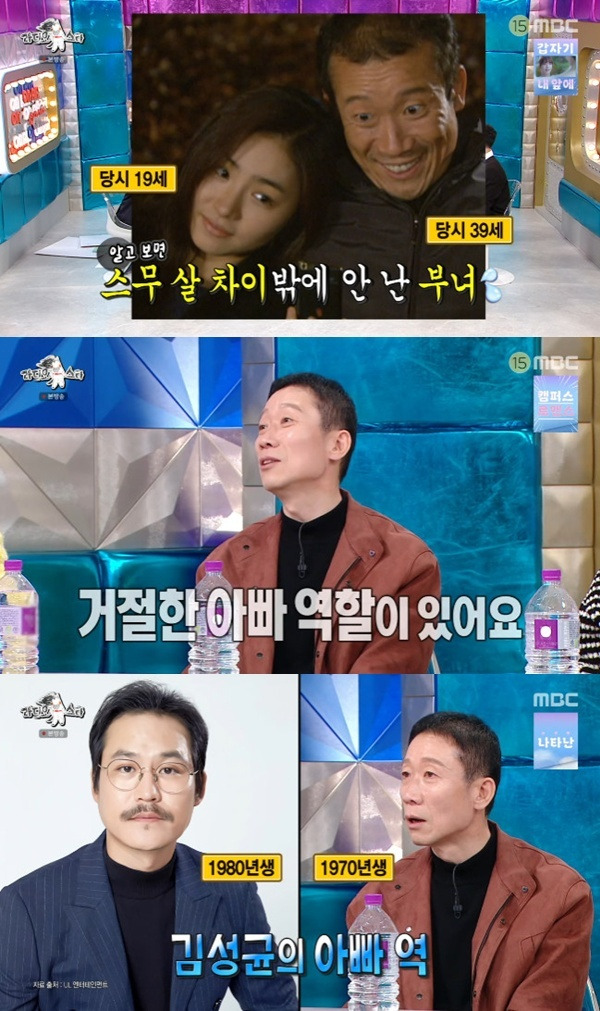 MBC '라디오스타' 캡처