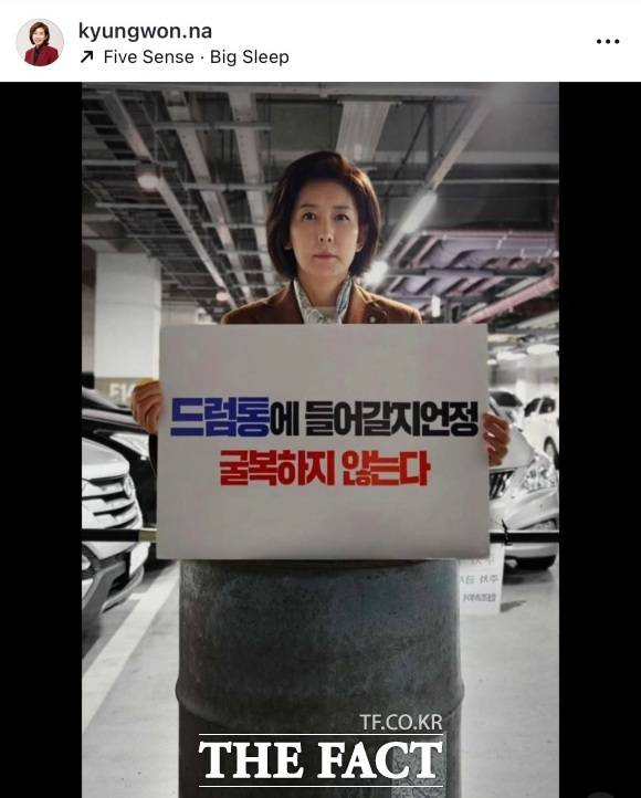 대선 출마를 선언한 나경원 국민의힘 의원이 이른바 '드럼통' 논란에 대응한 이재명 더불어민주당 대표를 향해 "아프긴 아팠나보다"며 공격을 이어갔다. /나경원 캠프 제공