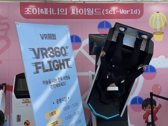 대한민국 과학기술축제가 16일 오후 대전 엑스포시민광장 일대에서 개최된 가운데 한 어린이가 전투 비행 VR 체험을 하고 있다. 정인선 기자