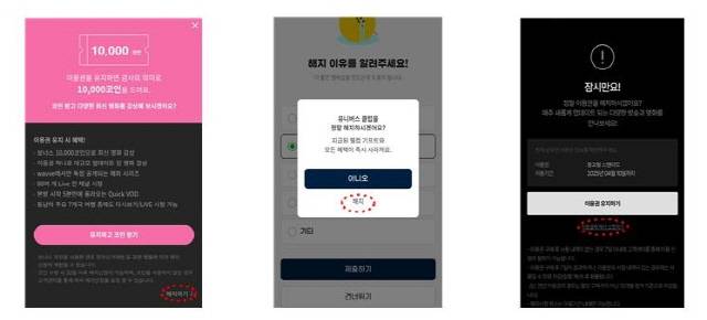 다크패턴 '잘못된 계층 구조' 적용 화면 예시. 서울시 제공