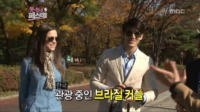 무한도전에 나왔던 선남선녀 커플