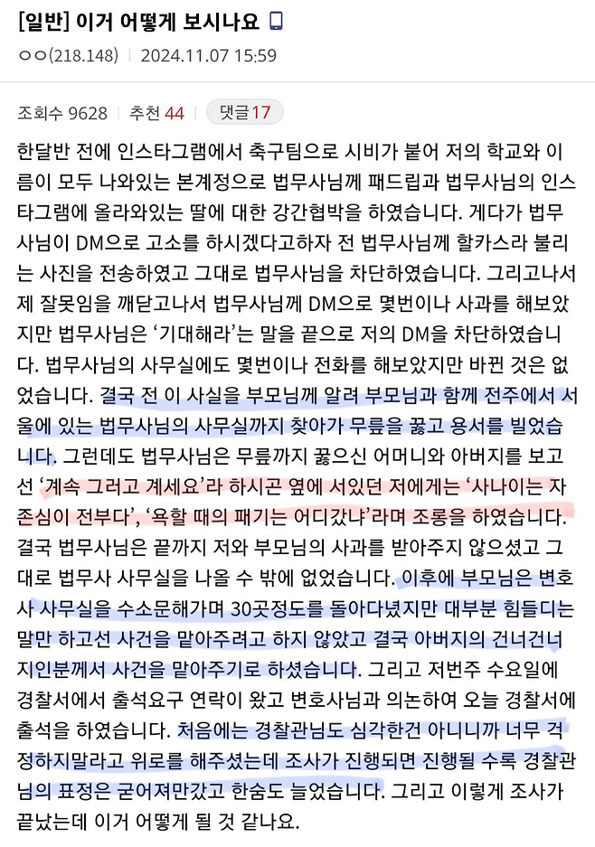 image.png 법무사 욕했다가 고소 당한 중3따리