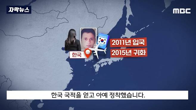 외국에서 살인하고 한국으로 귀화한 범죄자 붙잡혀