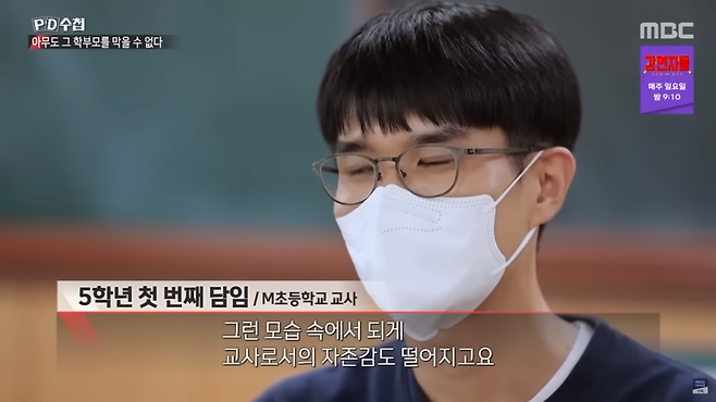 서이초 사건 후 어느 젊은 남교사