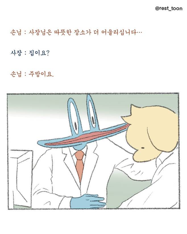 천방지축 어리둥절 자영업 만화