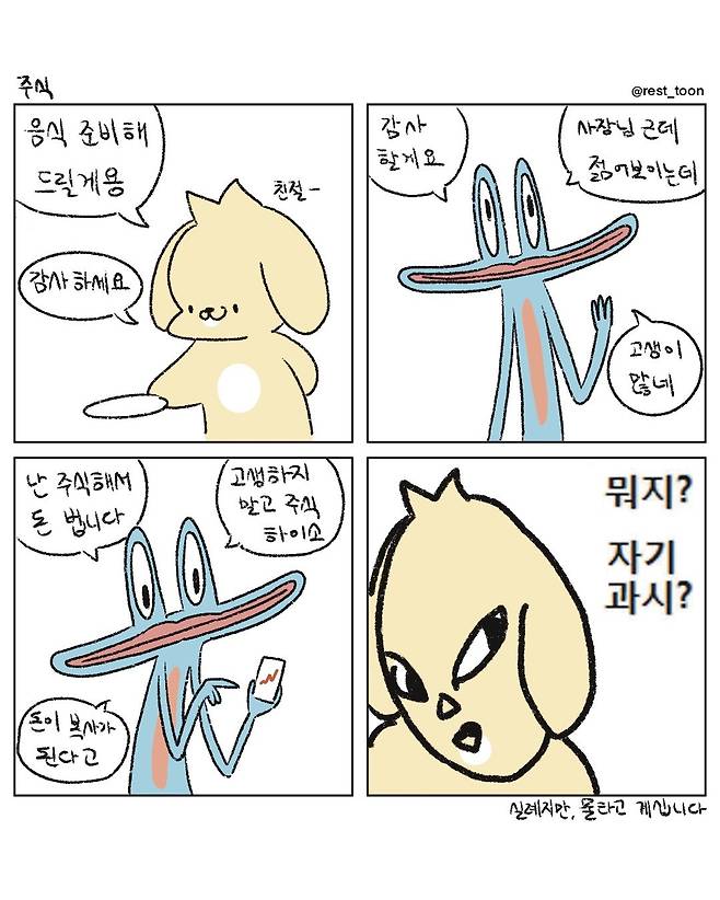 천방지축 어리둥절 자영업 만화