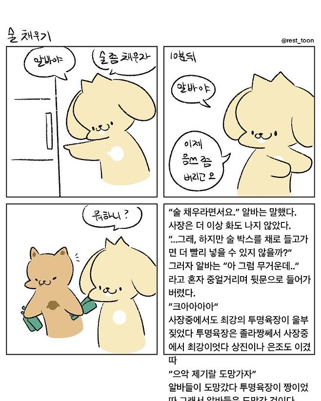 천방지축 어리둥절 자영업 만화