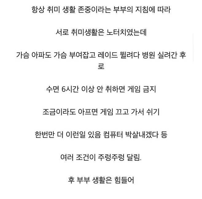 결혼 후 남편의 게임시간 제한하고 컴퓨터 박살내겠다고 협박한 아내..jpg 결혼 후 남편의 게임시간 제한하고 컴퓨터 박살내겠다고 협박한 아내..jpg