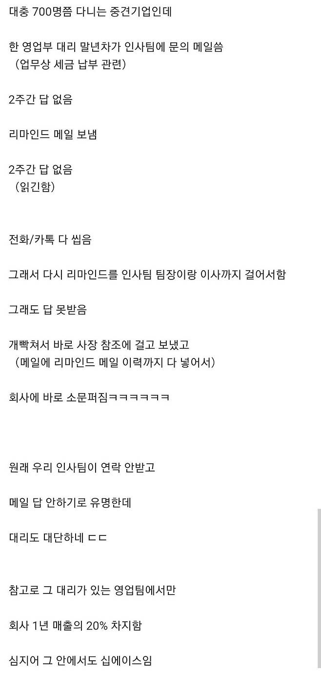 e7d8af6bd379e9855e9988711dbf9e6d02542452a3935e88a1d981573477254f.jpg 사장한테 다이렉트로 메일 보낸 대리 ㅋㅋㅋㅋㅋㅋ.JPG 사장한테 다이렉트로 메일 보낸 대리 ㅋ