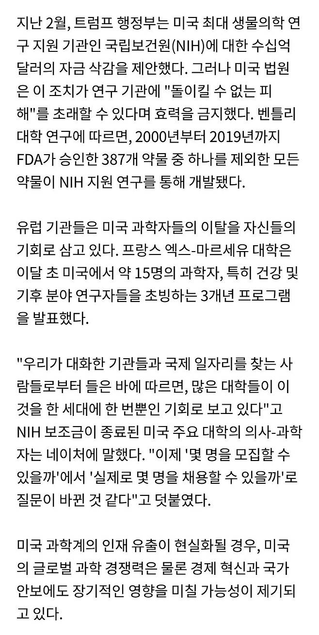 IMG_4260.jpeg 트럼프 정책에 미국 과학자 75% "이주 준비"