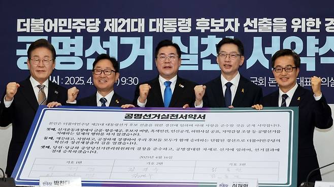 더불어민주당 대선후보 경선 주자인 이재명 전 대표(왼쪽부터), 박범계 중앙당선거관리위원장, 박찬대 당대표 당 대표 직무대행 겸 원내대표, 김경수 전 경남지사, 김동연 경기지사가 16일 서울 여의도 국회에서 열린 공명선거 실천 서약식에서 서약문에 서명한 뒤 기념 촬영하고 있다. 사진=서동일 기자
