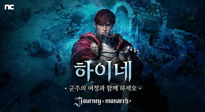 저니오브모나크 하이네 서버 오픈