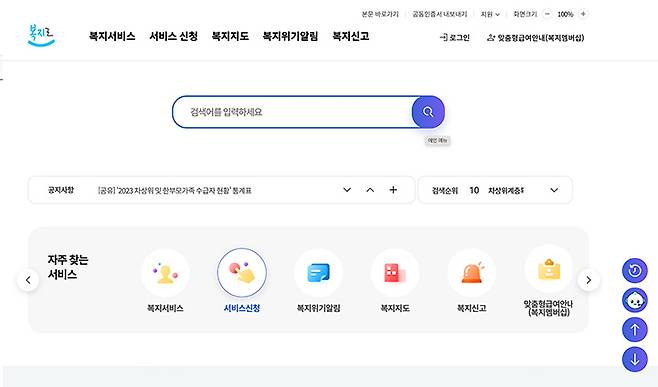 복지로 누리집 메인 화면