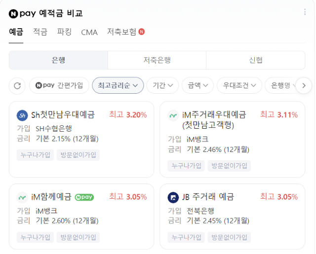 온라인 예금중개 서비스 화면. 네이버 캡처