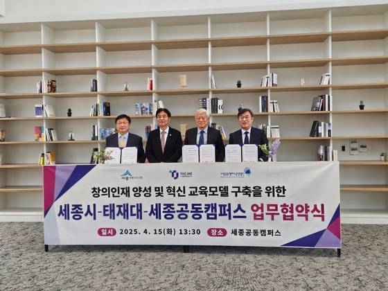 태재대학교가 지난 15일 세종시와 협약을 맺고 세종시를 거점으로 한 현장 학사운영에 나선기로 했다.[사진행복도시건설청]