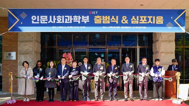 임기철 광주과학기술원(GIST) 총장(가운데)과 교수진 등이 지난 15일 대학A동에서 인문사회과학부 출범식 기념 행사를 열고 있다. GIST 제공