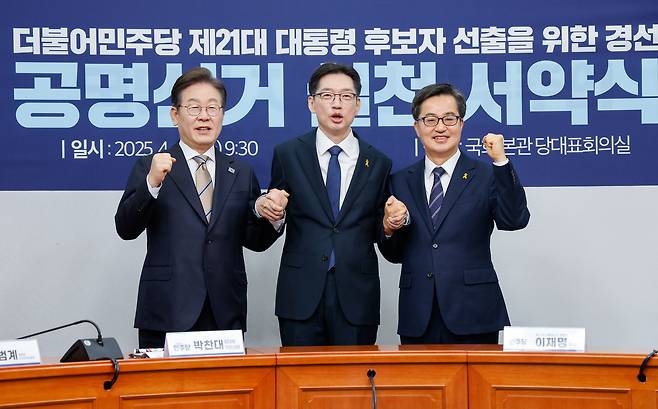 From left: former DP chief Lee Jae-myung, former South Gyeongsang Gov. Kim Kyoung-soo and Gyeonggi Gov. Kim Dong-yeon pose for a photo during a pledge ceremony for fair elections at the National Assembly in Yeouido, western Seoul, on April 16. [NEWS1]