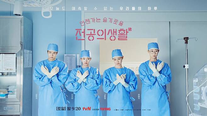 ‘언젠가는 슬기로울 전공의생활’ 공식 포스터. tvN 제공