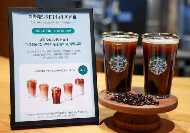 스타벅스 1+1 행사. [사진 = 스타벅스 제공]