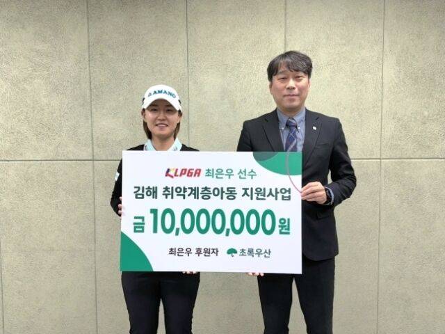 최은우(왼쪽)와 조유진 초록우산 경남지역본부 본부장이 기념 촬영을 하고 있다. /크라우닝