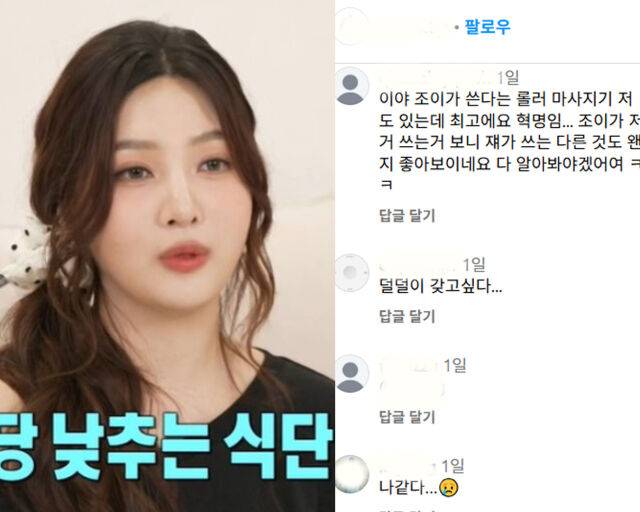 조이가 '나 혼자 산다' 속 사용했던 기계들에 대한 관심이 폭발하고 있다. / 온라인 커뮤니티 캡처