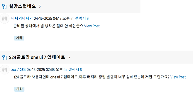 삼성 멤버스 홈페이지 내 커뮤니티에 소비자가 ‘원 UI 7’ 관련 불만을 토로하고 있는 모습 [삼성 멤버스 캡처]