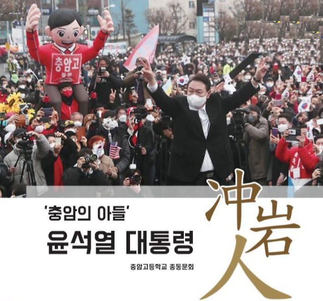 [충암고 총동문회 홈페이지 갈무리]