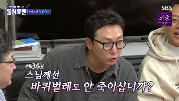 SBS ‘돌싱포맨’ 캡처