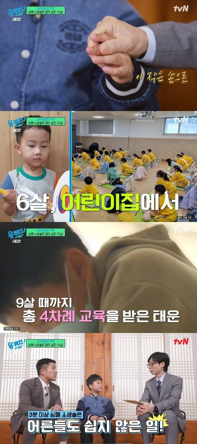 tvN ‘유 퀴즈 온 더 블럭’ 캡처