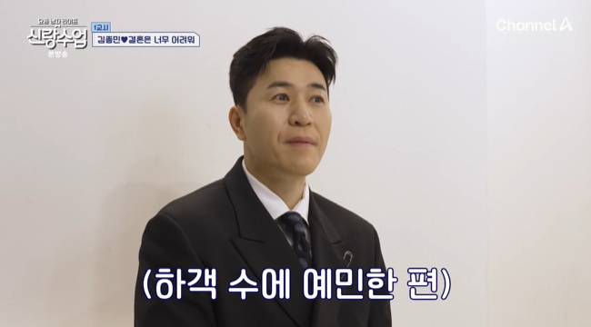 사진=채널A ‘요즘 남자 라이프-신랑수업’ 캡처