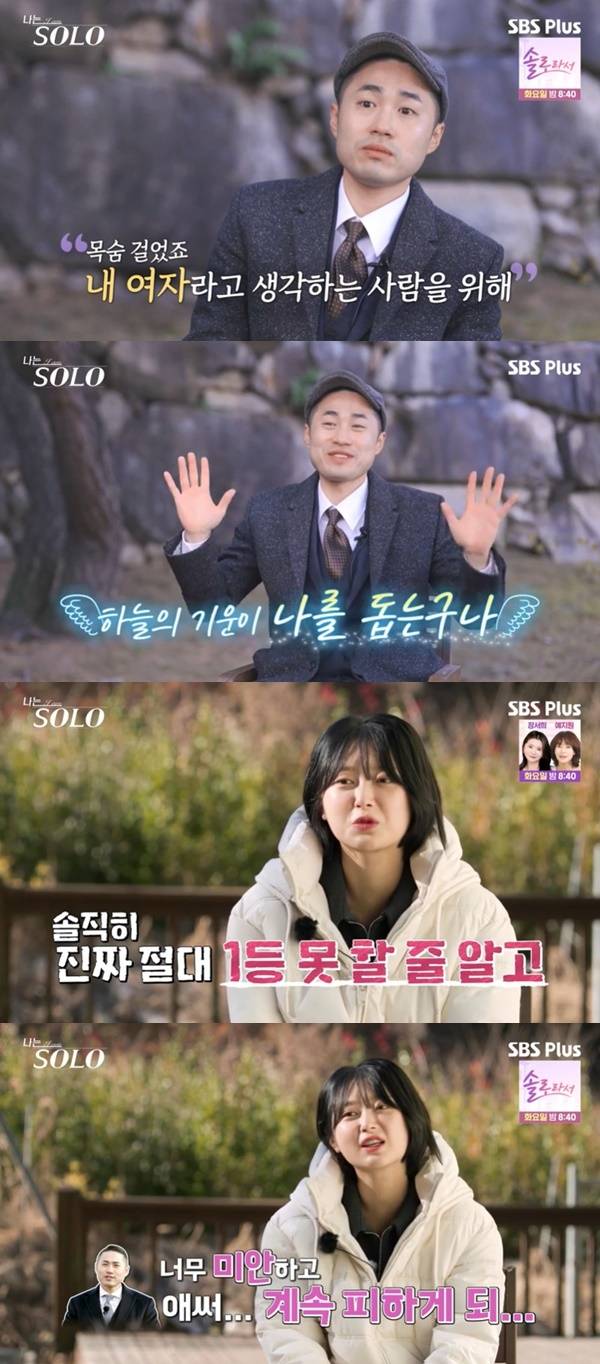 ENA, SBS Plus ‘나는 SOLO’ 캡처