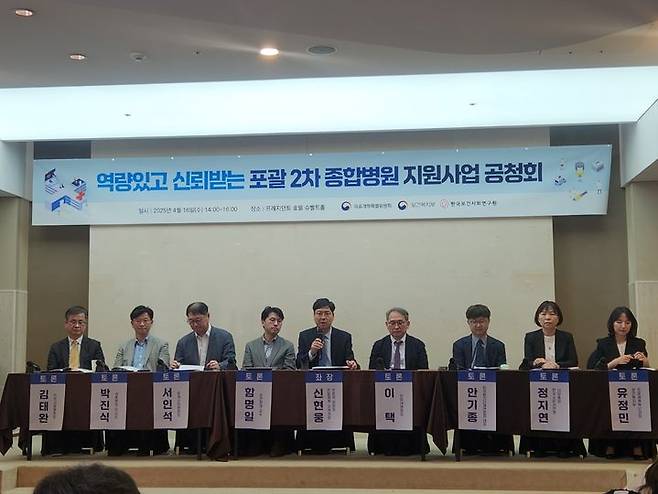 [서울=뉴시스] 보건복지부는 16일 오후 서울 중구 프레지던트 호텔에서 '역량있고 신뢰받는 포괄2차 종합병원 지원사업 공청회'를 개최했다.  *재판매 및 DB 금지