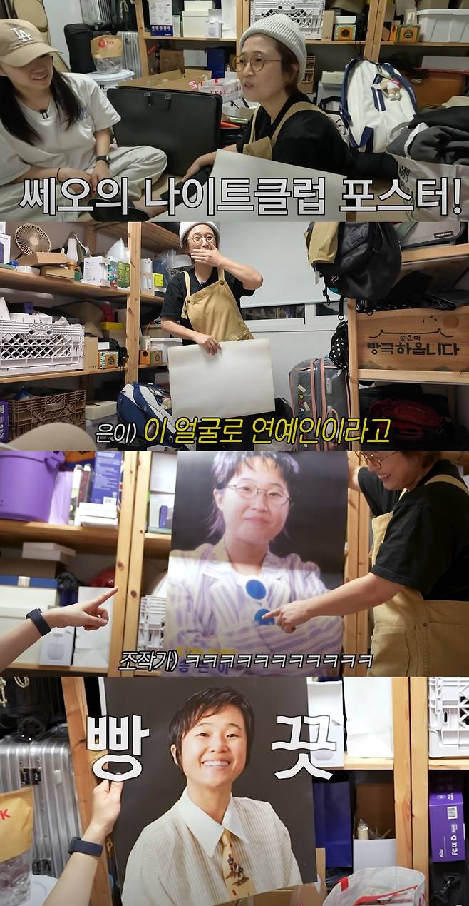 송은이가 옛날 사진을 공개했다. 유튜브 채널 '비보티비' 캡처.