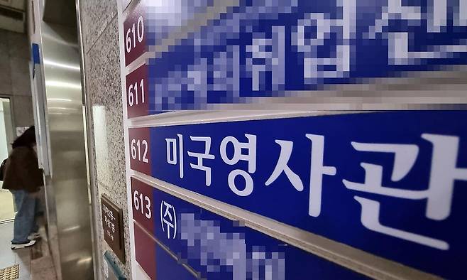 부산 부산진구의 한 건물 내 승강기 옆에 설치된 층별안내판에 미국영사관이 표기돼 있다. 뉴시스
